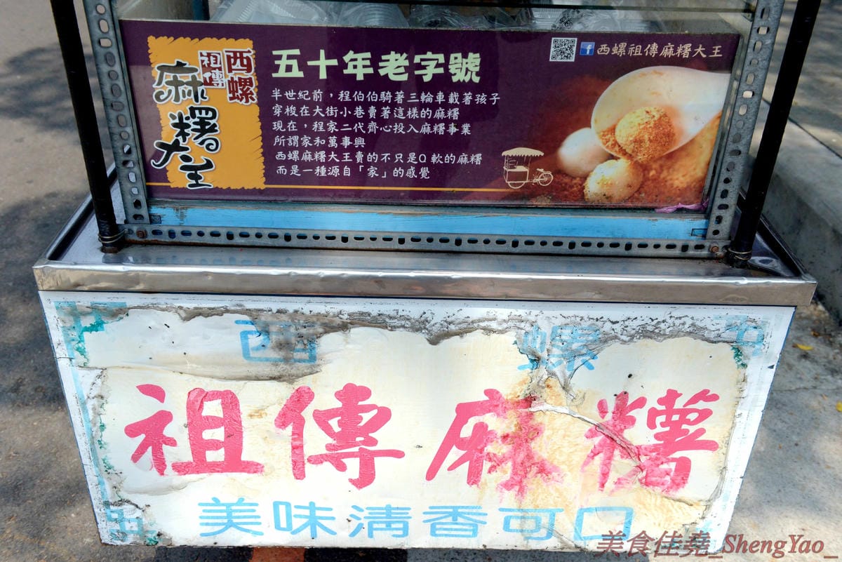 [台中沙鹿]西螺祖傳麻糬大王 – 超夯團購美食DIY西螺祖傳麻糬大王在沙鹿就能買得到,正宗程家50年老字號,麻糬QQ口感,內餡不甜膩,可以一口接一口,文末有附店家電話,想吃不用再碰運氣。