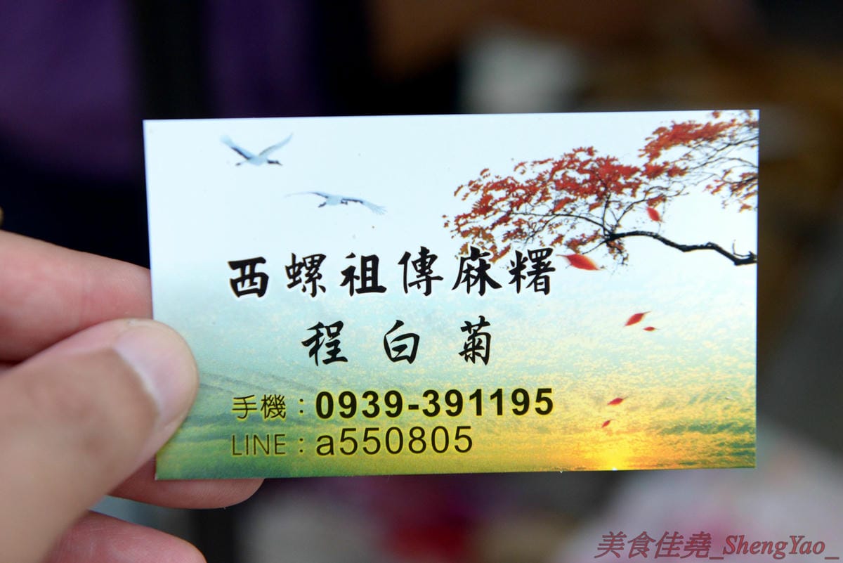 [台中沙鹿]西螺祖傳麻糬大王 – 超夯團購美食DIY西螺祖傳麻糬大王在沙鹿就能買得到,正宗程家50年老字號,麻糬QQ口感,內餡不甜膩,可以一口接一口,文末有附店家電話,想吃不用再碰運氣。