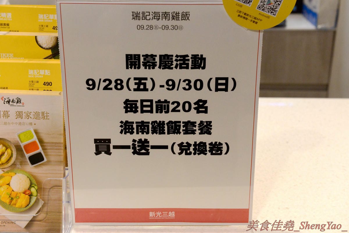 [台中西屯]瑞記海南雞飯 中港店 – 新加坡海南雞飯龍頭台中首家分店,雞肉有肉雞和土雞兩種,各有特色都不錯吃,價格還OK,9/28-9/30期間排隊前20名有送海南雞飯套餐買一送一兌換券。(已歇業)