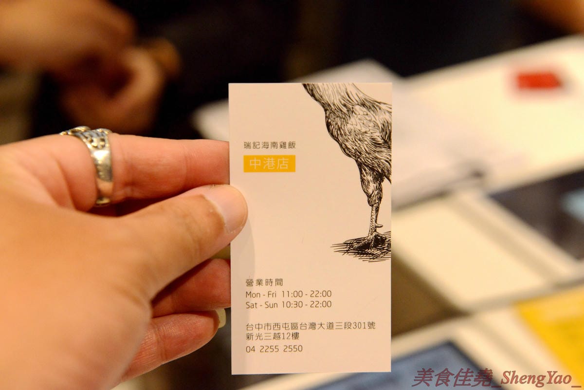 [台中西屯]瑞記海南雞飯 中港店 – 新加坡海南雞飯龍頭台中首家分店,雞肉有肉雞和土雞兩種,各有特色都不錯吃,價格還OK,9/28-9/30期間排隊前20名有送海南雞飯套餐買一送一兌換券。(已歇業)