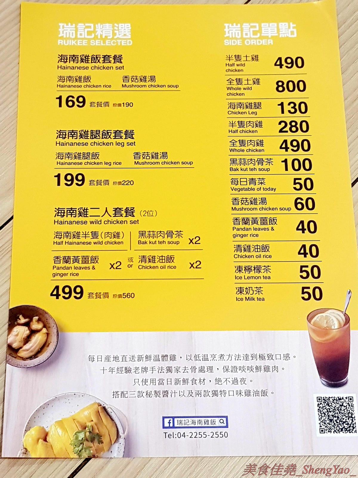 [台中西屯]瑞記海南雞飯 中港店 – 新加坡海南雞飯龍頭台中首家分店,雞肉有肉雞和土雞兩種,各有特色都不錯吃,價格還OK,9/28-9/30期間排隊前20名有送海南雞飯套餐買一送一兌換券。(已歇業)