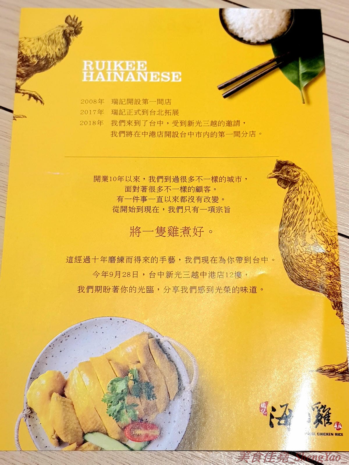 [台中西屯]瑞記海南雞飯 中港店 – 新加坡海南雞飯龍頭台中首家分店,雞肉有肉雞和土雞兩種,各有特色都不錯吃,價格還OK,9/28-9/30期間排隊前20名有送海南雞飯套餐買一送一兌換券。(已歇業)