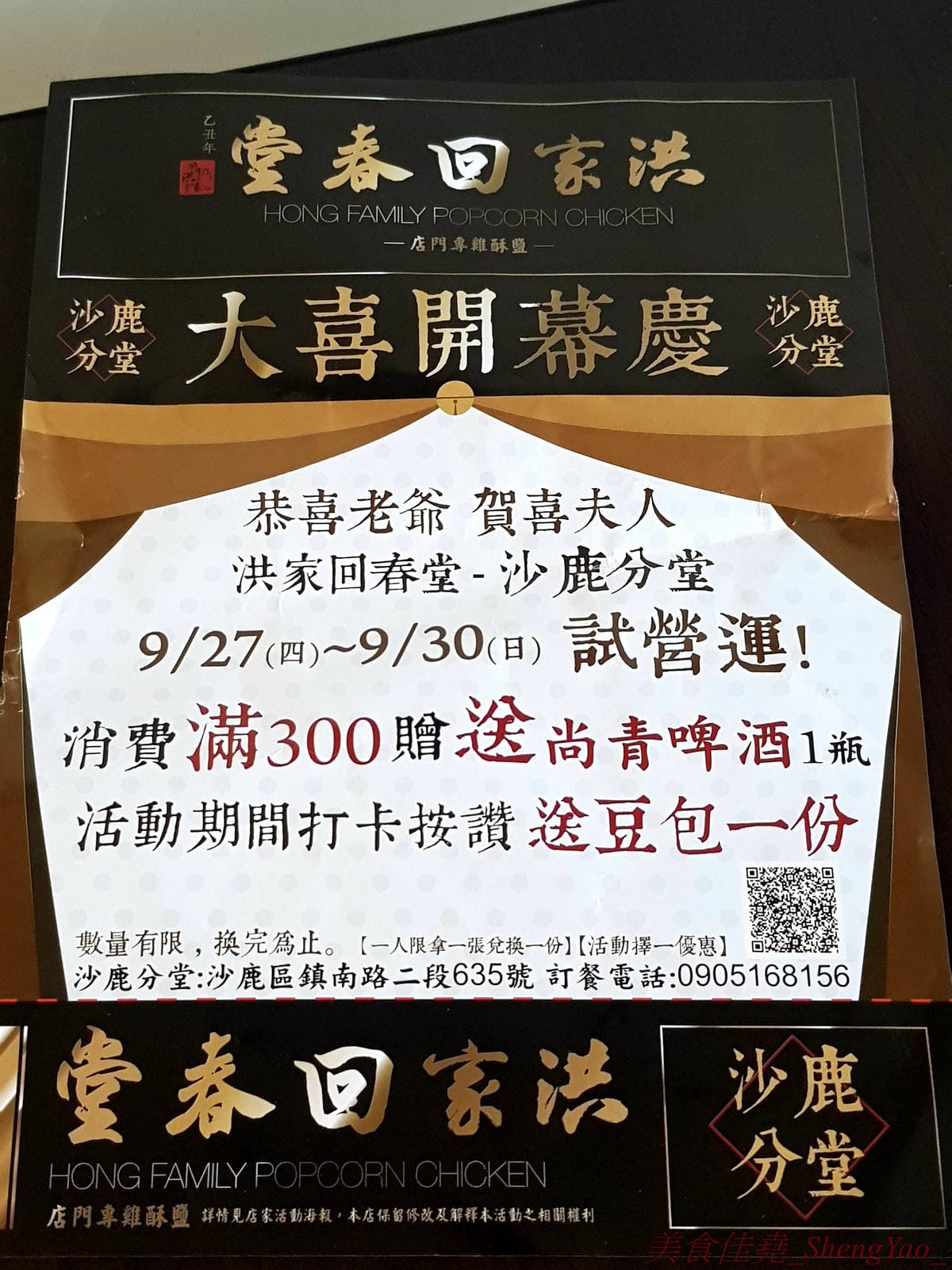 [台中沙鹿]洪家回春堂鹽酥雞專賣店 沙鹿分堂 – 沙鹿也有洪家回春堂啦店面像是中藥鋪賣的可不是中藥而是鹽酥雞,價格相當平價,15元東西多多,個人推薦章魚酥和豆包,想吃一定要先電話預約,現