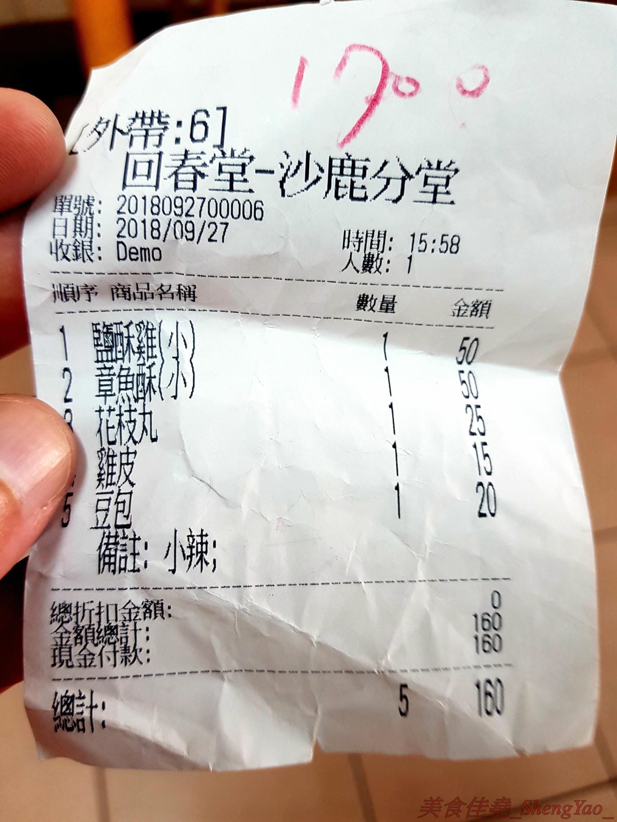 [台中沙鹿]洪家回春堂鹽酥雞專賣店 沙鹿分堂 – 沙鹿也有洪家回春堂啦店面像是中藥鋪賣的可不是中藥而是鹽酥雞,價格相當平價,15元東西多多,個人推薦章魚酥和豆包,想吃一定要先電話預約,現
