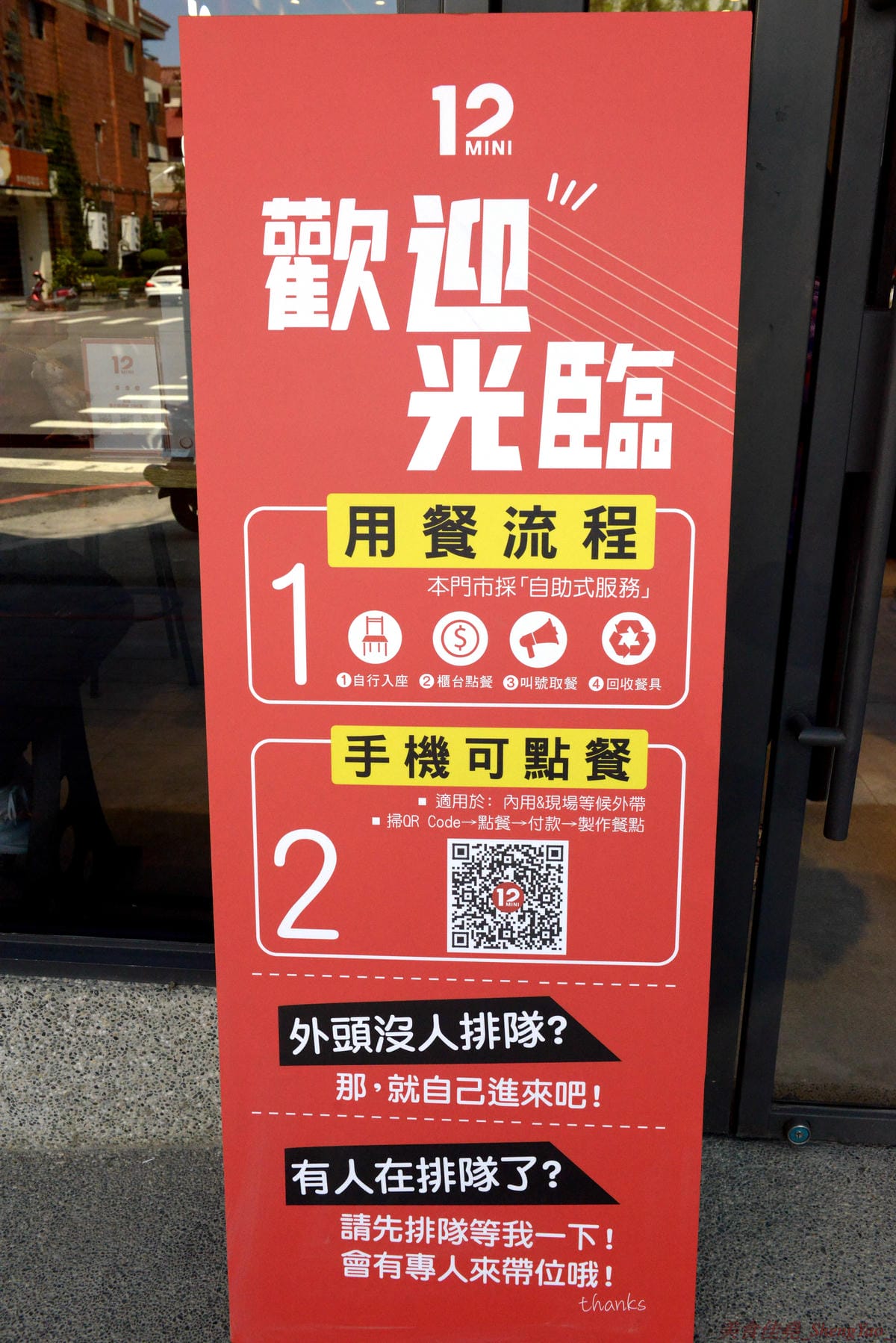 [台中南屯]12MINI 台中公益店 – 王品集團石二鍋新品牌鍋物店,主打比石二鍋更平價精緻的個人獨享式小火鍋,店家幫忙煮好不用自己煮,懶人最愛,鍋物料多實在,湯頭特色鮮明,營業到凌晨12點半。