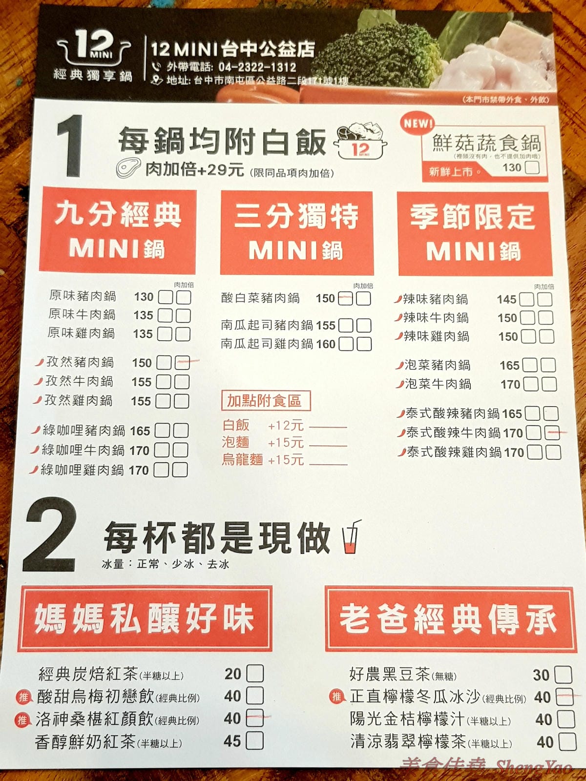 [台中南屯]12MINI 台中公益店 – 王品集團石二鍋新品牌鍋物店,主打比石二鍋更平價精緻的個人獨享式小火鍋,店家幫忙煮好不用自己煮,懶人最愛,鍋物料多實在,湯頭特色鮮明,營業到凌晨12點半。