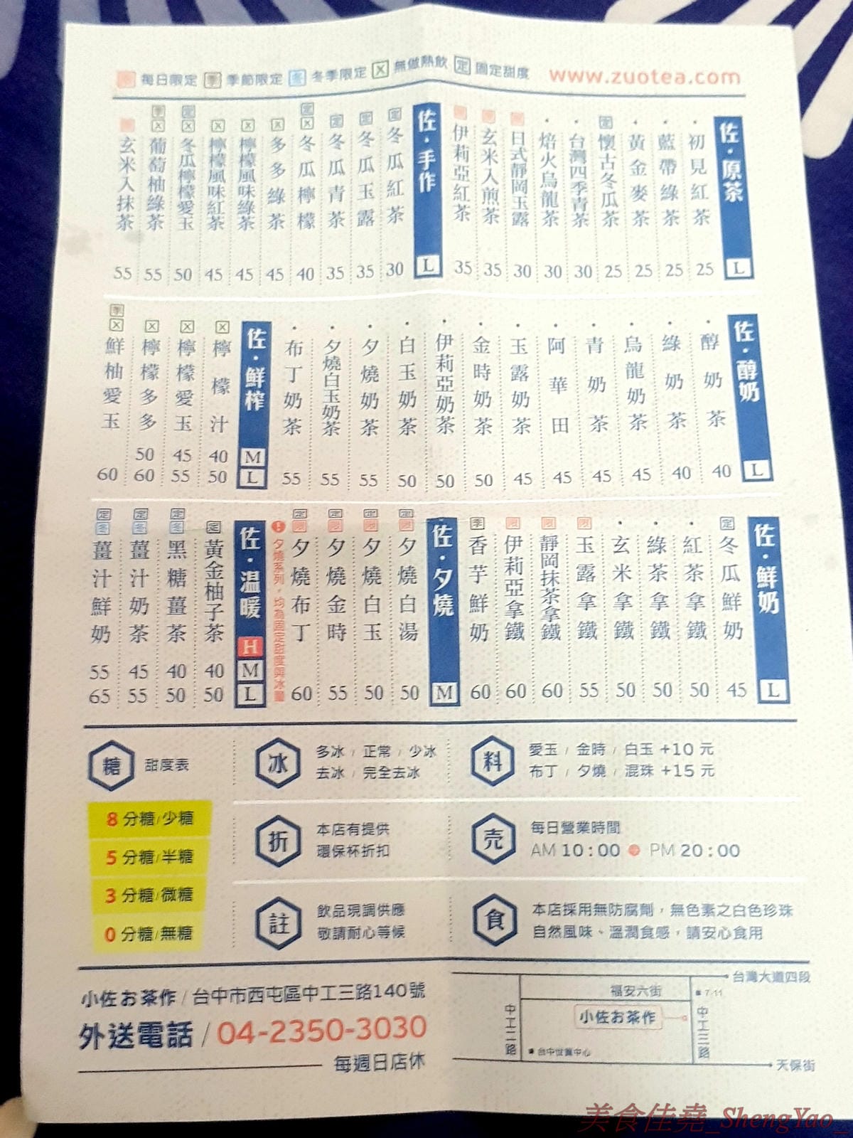 [台中西屯]小佐お茶作 世貿店 – 世貿園區小佐お茶作新店,顯眼日式風格建築外觀,飲品簡單好喝有特色,搭配黑白雙色珍珠風味更特別,大推冬瓜檸檬加白玉,酸甜微妙滋味加上軟Q蜂蜜白珍珠,實在