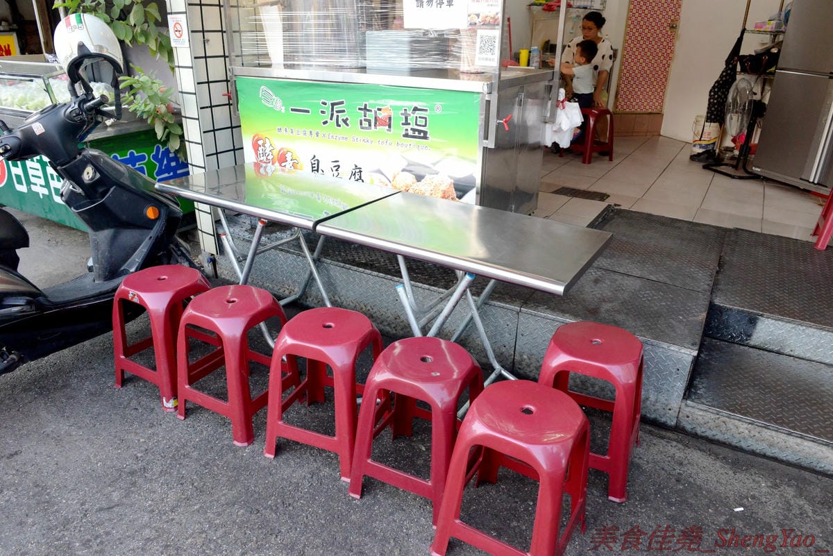 [台中沙鹿]一派胡塩酵素臭豆腐 靜宜店 – 南部發跡的知名連鎖臭豆腐,口感外酥內嫩,口味不重,很耐吃,越吃越好吃,吃重口味的朋友一定要多加他們的辣椒醬,超級夠味,目前消費打卡小份免費升級