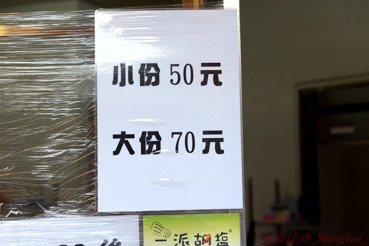[台中沙鹿]一派胡塩酵素臭豆腐 靜宜店 – 南部發跡的知名連鎖臭豆腐,口感外酥內嫩,口味不重,很耐吃,越吃越好吃,吃重口味的朋友一定要多加他們的辣椒醬,超級夠味,目前消費打卡小份免費升級