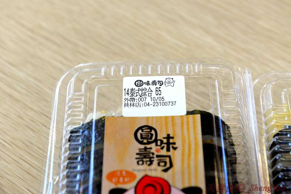 [台中西區]圓味壽司 台中精誠店 – 來自彰化的知名卷壽司專賣店,口味多達30種以上還有超奇妙的”下酒菜”口味,壽司皆為當天現做,保證新鮮衛生,價格平實不貴,10/5-10/6慶祝開幕店內卷壽司一律買三