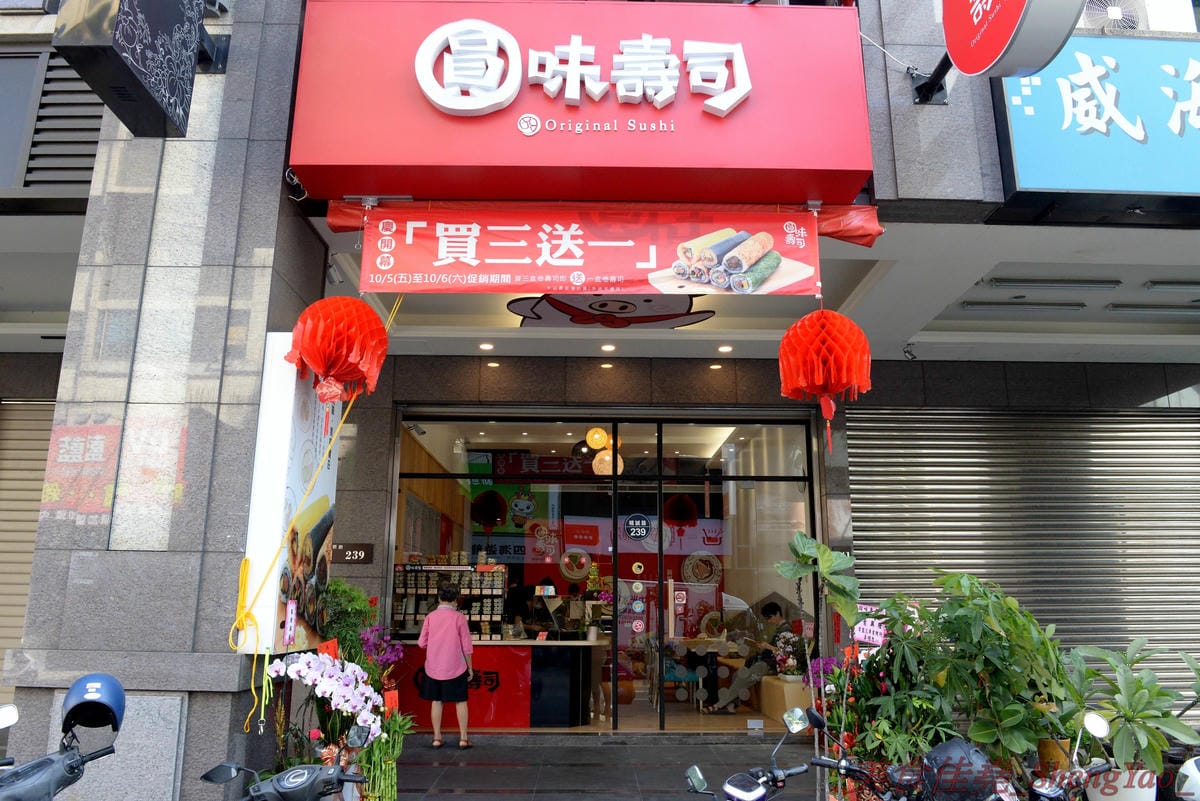 [台中西區]圓味壽司 台中精誠店 – 來自彰化的知名卷壽司專賣店,口味多達30種以上還有超奇妙的”下酒菜”口味,壽司皆為當天現做,保證新鮮衛生,價格平實不貴,10/5-10/6慶祝開幕店內卷壽司一律買三