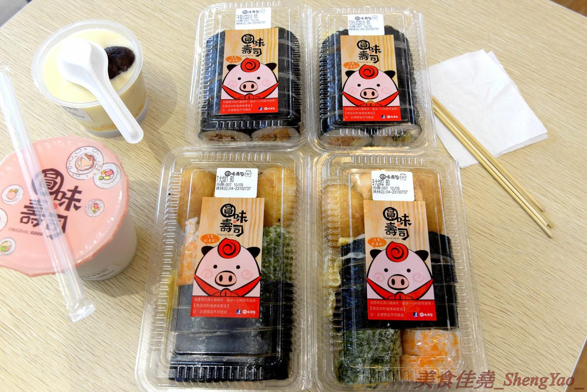 [台中西區]圓味壽司 台中精誠店 – 來自彰化的知名卷壽司專賣店,口味多達30種以上還有超奇妙的”下酒菜”口味,壽司皆為當天現做,保證新鮮衛生,價格平實不貴,10/5-10/6慶祝開幕店內卷壽司一律買三