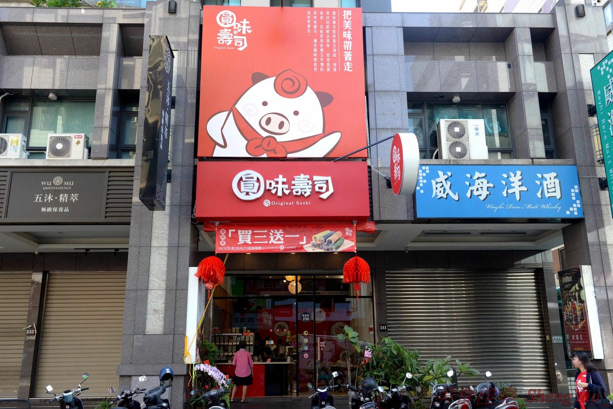 [台中西區]圓味壽司 台中精誠店 – 來自彰化的知名卷壽司專賣店,口味多達30種以上還有超奇妙的”下酒菜”口味,壽司皆為當天現做,保證新鮮衛生,價格平實不貴,10/5-10/6慶祝開幕店內卷壽司一律買三
