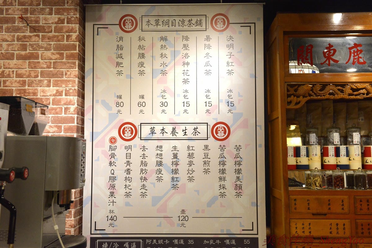 [台中南屯]巫爺中醫藥膳舖 – 台中新IG拍照特色餐廳,中南海集團旗下新品牌餐飲,中藥舖內喝咖啡,還有”藥材包”可以補身體,老闆真的是一個中醫師喔。(已歇業)