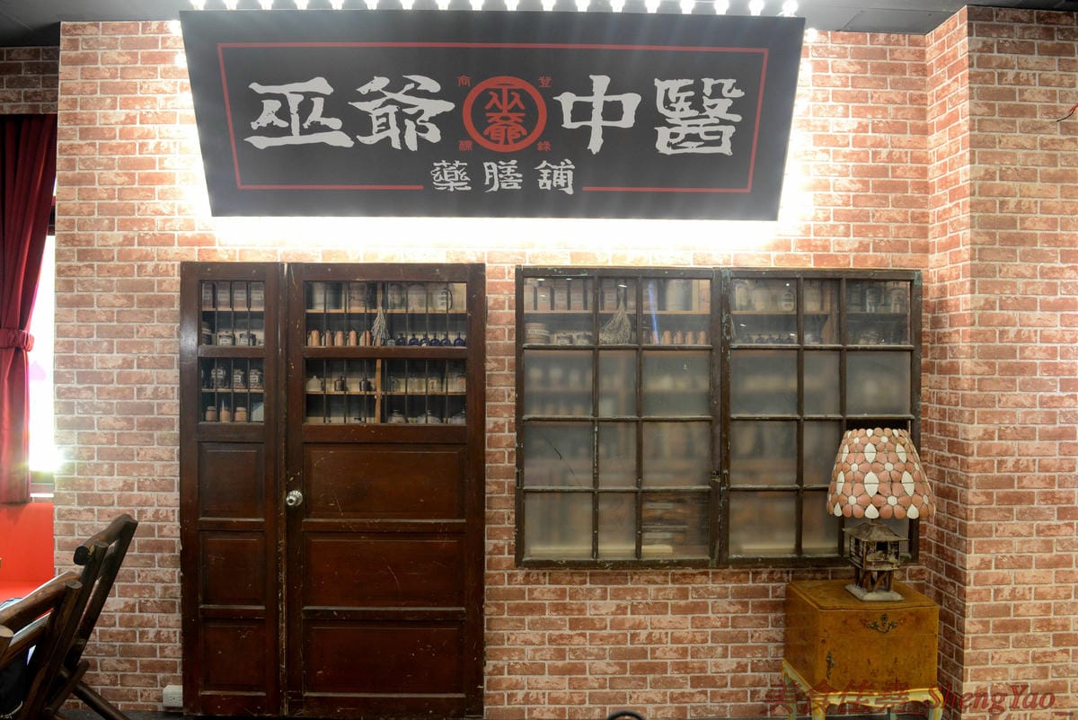 [台中南屯]巫爺中醫藥膳舖 – 台中新IG拍照特色餐廳,中南海集團旗下新品牌餐飲,中藥舖內喝咖啡,還有”藥材包”可以補身體,老闆真的是一個中醫師喔。(已歇業)