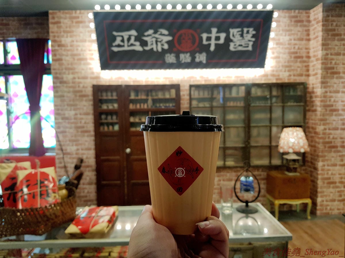 [台中南屯]巫爺中醫藥膳舖 – 台中新IG拍照特色餐廳,中南海集團旗下新品牌餐飲,中藥舖內喝咖啡,還有”藥材包”可以補身體,老闆真的是一個中醫師喔。(已歇業)