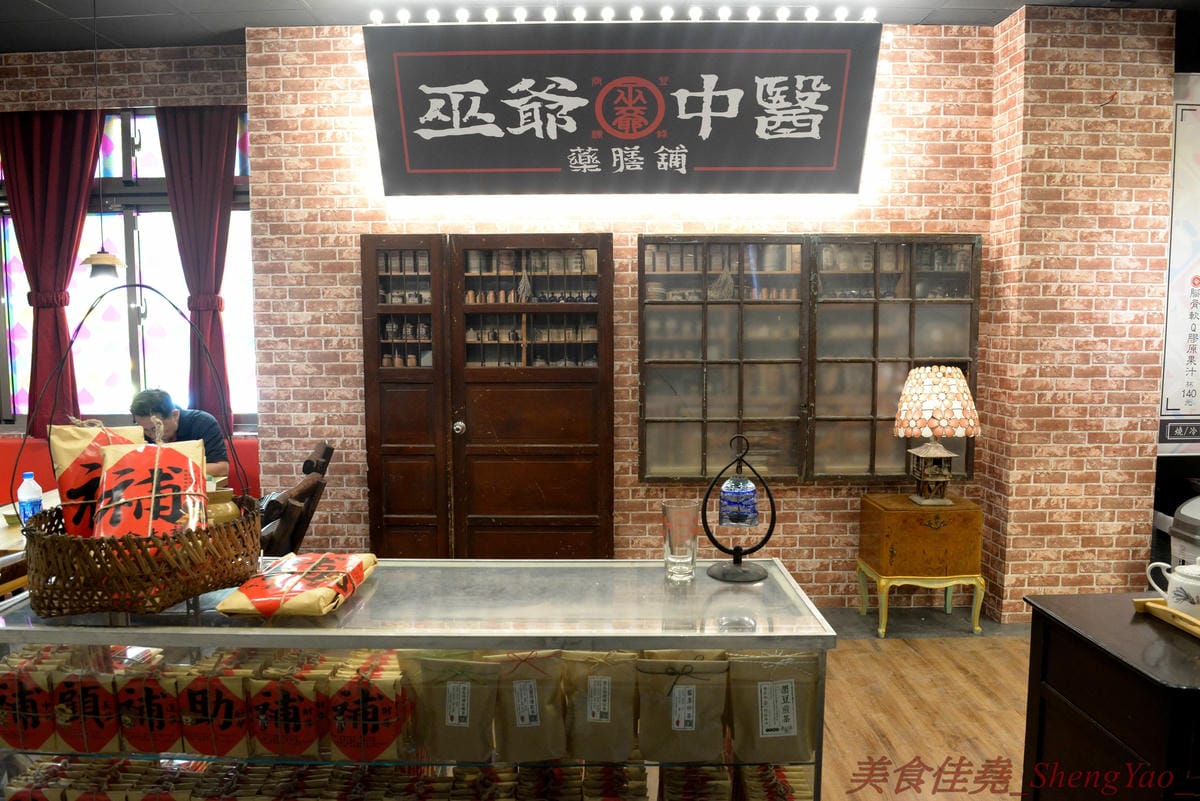 [台中南屯]巫爺中醫藥膳舖 – 台中新IG拍照特色餐廳,中南海集團旗下新品牌餐飲,中藥舖內喝咖啡,還有”藥材包”可以補身體,老闆真的是一個中醫師喔。(已歇業)