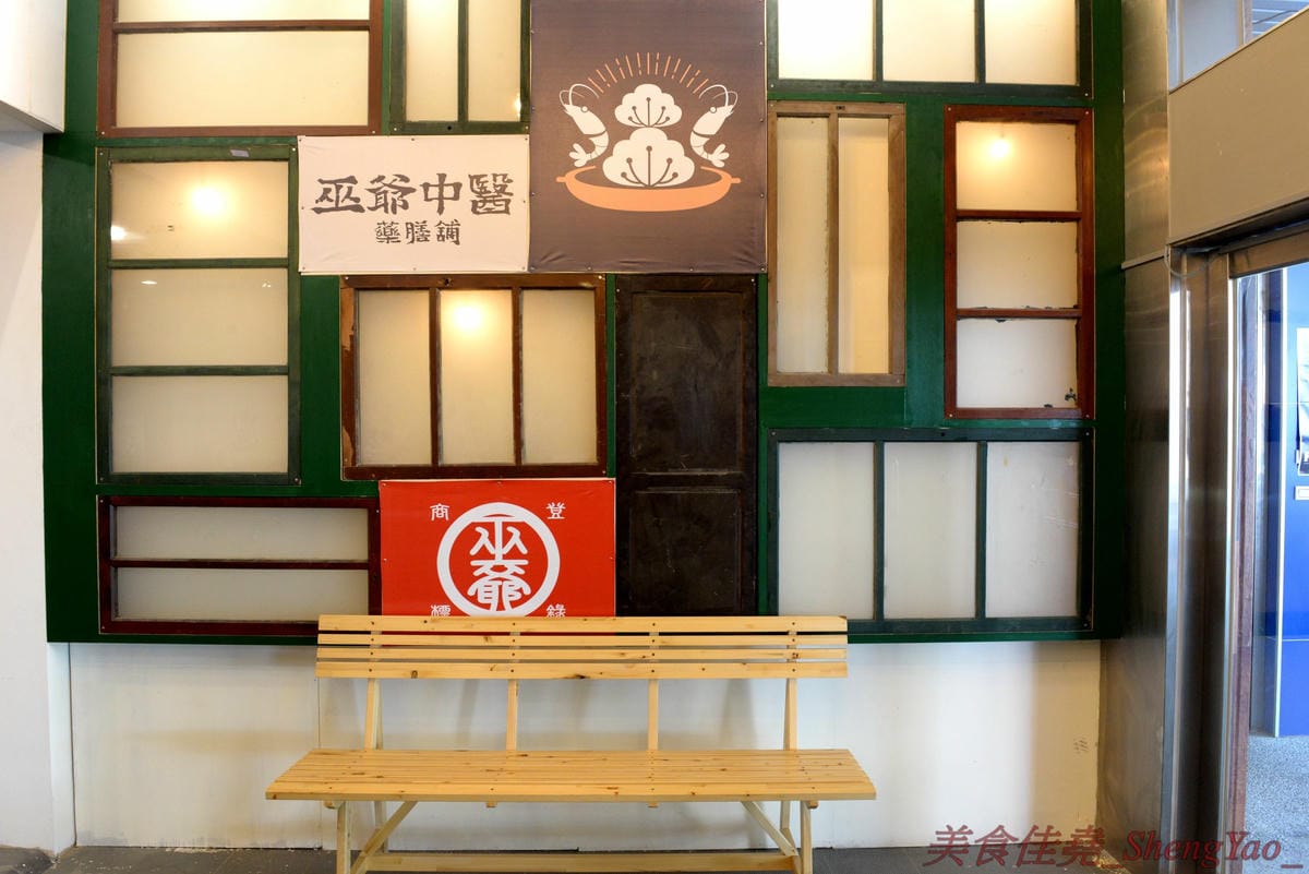 [台中南屯]巫爺中醫藥膳舖 – 台中新IG拍照特色餐廳,中南海集團旗下新品牌餐飲,中藥舖內喝咖啡,還有”藥材包”可以補身體,老闆真的是一個中醫師喔。(已歇業)