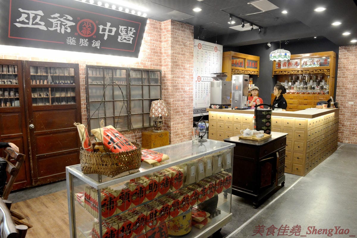 [台中南屯]巫爺中醫藥膳舖 – 台中新IG拍照特色餐廳,中南海集團旗下新品牌餐飲,中藥舖內喝咖啡,還有”藥材包”可以補身體,老闆真的是一個中醫師喔。(已歇業)