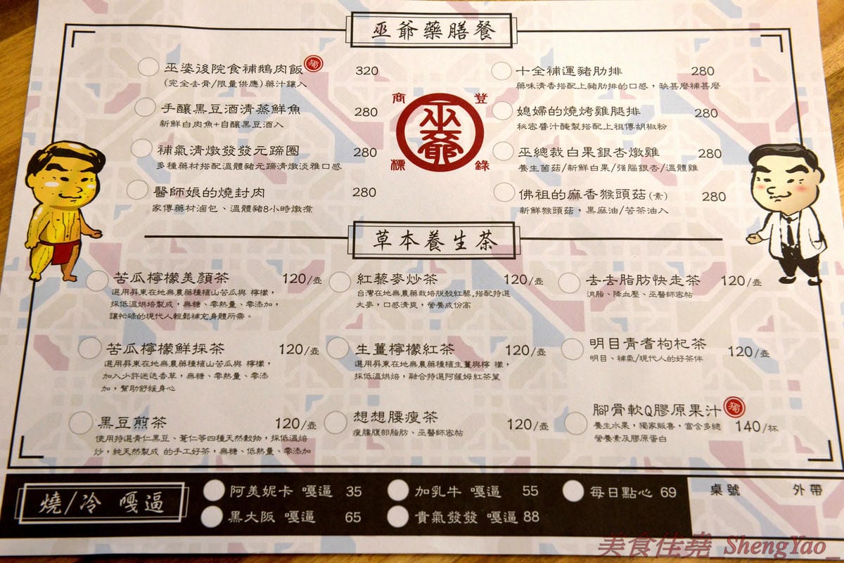 [台中南屯]巫爺中醫藥膳舖 – 台中新IG拍照特色餐廳,中南海集團旗下新品牌餐飲,中藥舖內喝咖啡,還有”藥材包”可以補身體,老闆真的是一個中醫師喔。(已歇業)