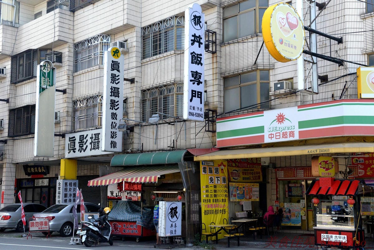 [台中太平]狠牛 丼飯專賣店 – 台中太平超平價的丼飯專賣店,丼飯除了主菜還會附上兩到三樣精緻日式小菜,口味相當不錯,價格幾乎都只要百元左右,C/P值破表,大推牛丼和無骨雞腿排丼。(文末有讀