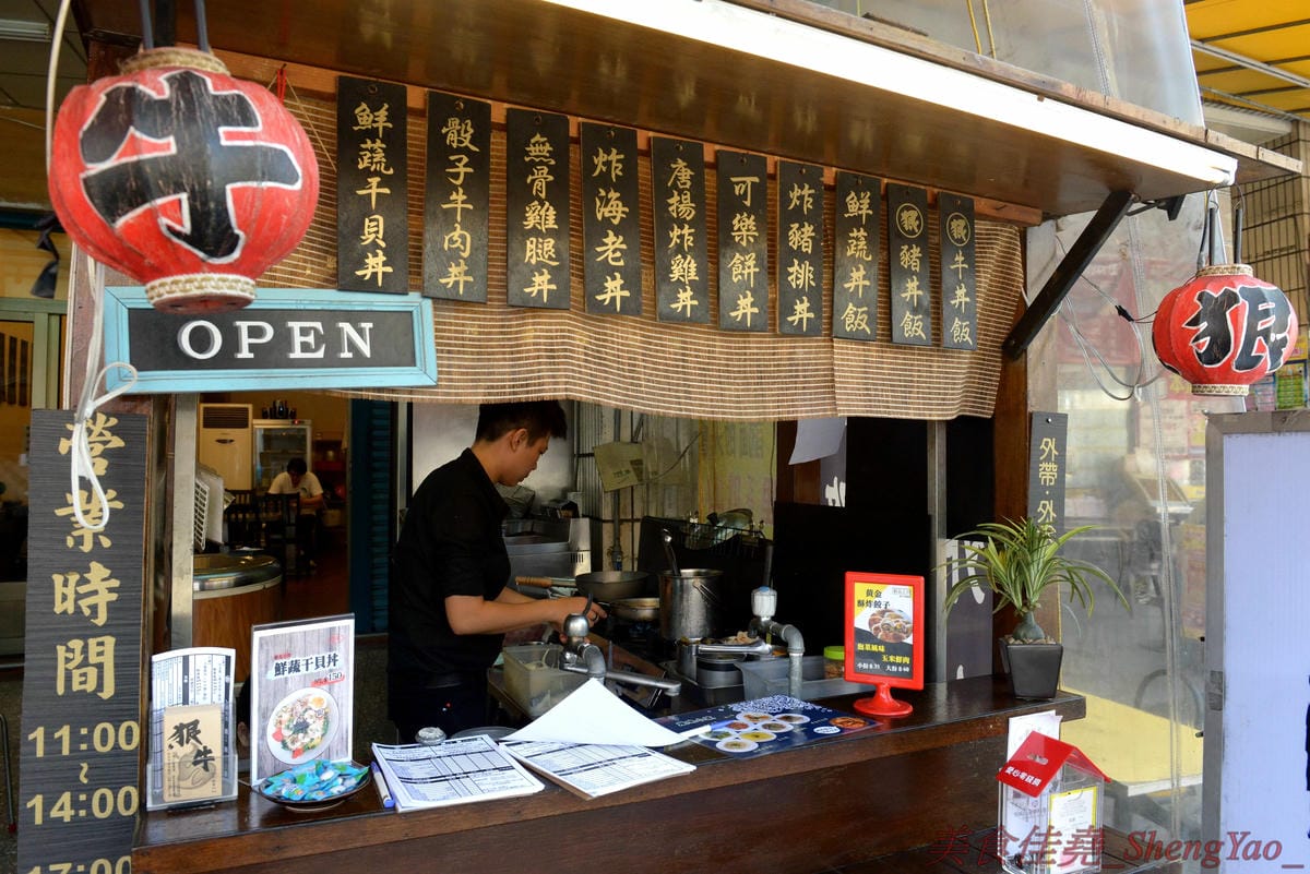 [台中太平]狠牛 丼飯專賣店 – 台中太平超平價的丼飯專賣店,丼飯除了主菜還會附上兩到三樣精緻日式小菜,口味相當不錯,價格幾乎都只要百元左右,C/P值破表,大推牛丼和無骨雞腿排丼。(文末有讀