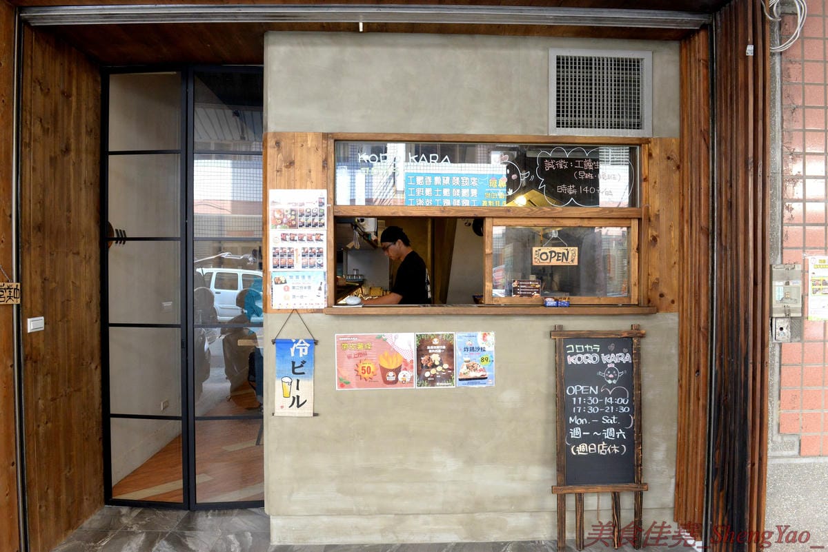 [台中南屯]KOROKARA – 台中罕見的風味日式炸雞專賣店,特選去骨雞腿肉搭配主廚秘製特調醬汁,五種不同口味炸雞各有特色,超級好吃且不油膩,價格不貴,大推油淋雞風味炸雞、名古屋雞翅風味炸雞。
