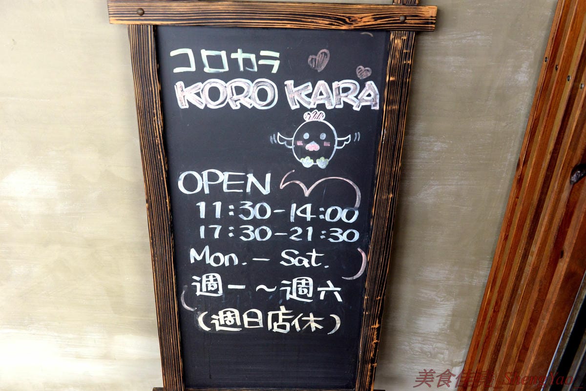 [台中南屯]KOROKARA – 台中罕見的風味日式炸雞專賣店,特選去骨雞腿肉搭配主廚秘製特調醬汁,五種不同口味炸雞各有特色,超級好吃且不油膩,價格不貴,大推油淋雞風味炸雞、名古屋雞翅風味炸雞。