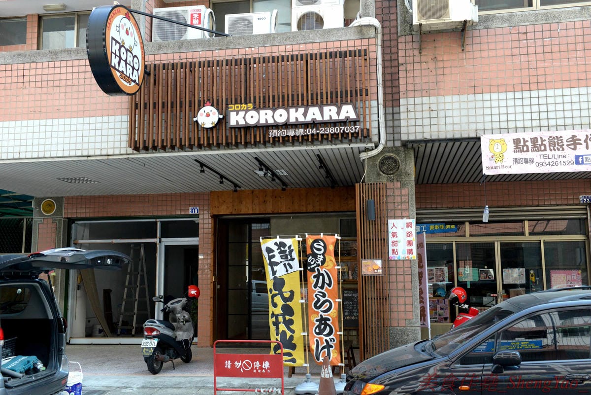 [台中南屯]KOROKARA – 台中罕見的風味日式炸雞專賣店,特選去骨雞腿肉搭配主廚秘製特調醬汁,五種不同口味炸雞各有特色,超級好吃且不油膩,價格不貴,大推油淋雞風味炸雞、名古屋雞翅風味炸雞。
