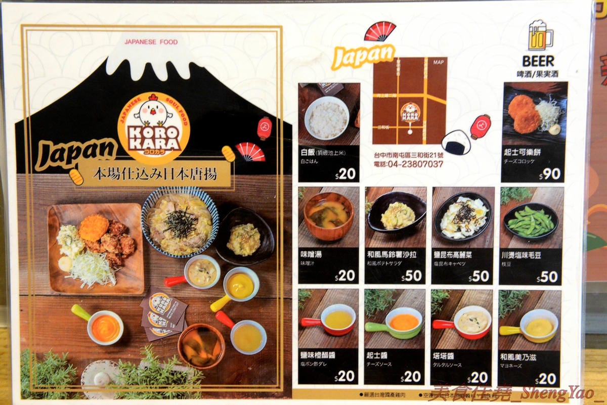 [台中南屯]KOROKARA – 台中罕見的風味日式炸雞專賣店,特選去骨雞腿肉搭配主廚秘製特調醬汁,五種不同口味炸雞各有特色,超級好吃且不油膩,價格不貴,大推油淋雞風味炸雞、名古屋雞翅風味炸雞。