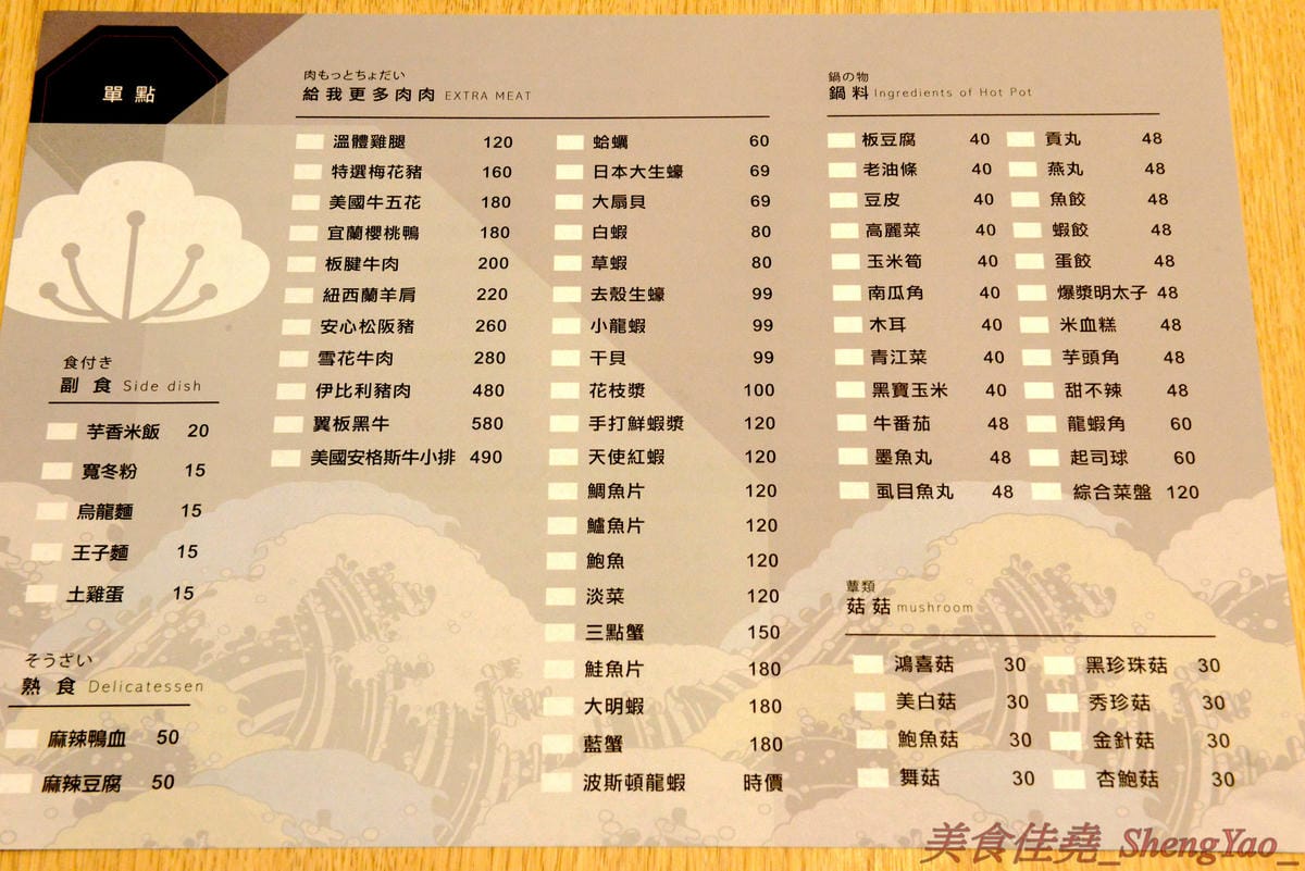 [台中南屯]想想鍋物 – 中南海集團新品牌鍋物餐廳,質感鍋物平價消費,菜盆有使用小農作物,肉品份量超充足,店內還有8種口味明治冰淇淋吃到飽,最便宜肉品鍋只要260元。10/16前店內吃鍋就送一張”