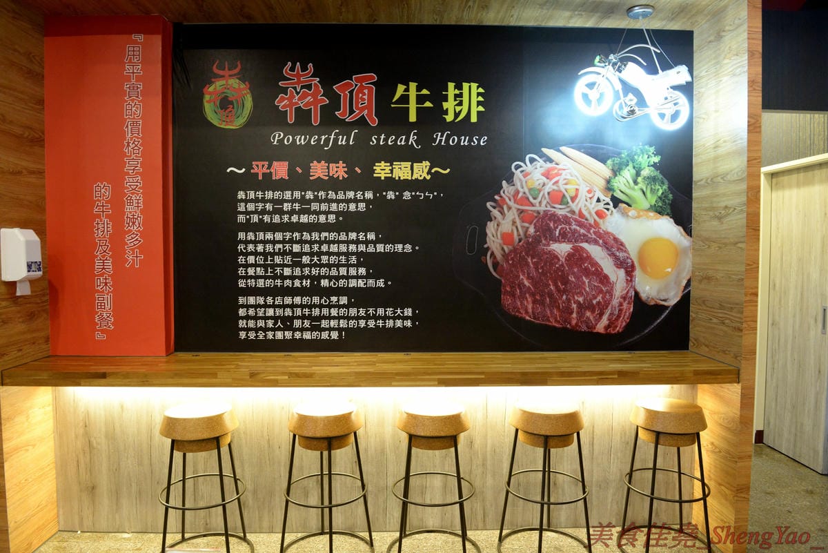 [台中沙鹿]犇頂牛排 沙鹿店 – 來自北部的知名連鎖牛排店,價格平實,排餐最便宜只要150元,肉品皆使用原肉,熟度可自行選擇,店內自助吧濃湯吐司飲料無限享用,吐司有提供三種抹醬,超大推香蒜抹