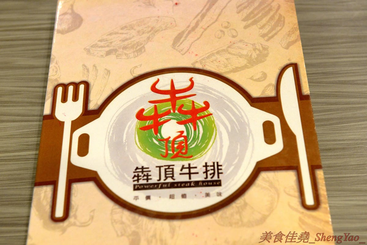 [台中沙鹿]犇頂牛排 沙鹿店 – 來自北部的知名連鎖牛排店,價格平實,排餐最便宜只要150元,肉品皆使用原肉,熟度可自行選擇,店內自助吧濃湯吐司飲料無限享用,吐司有提供三種抹醬,超大推香蒜抹