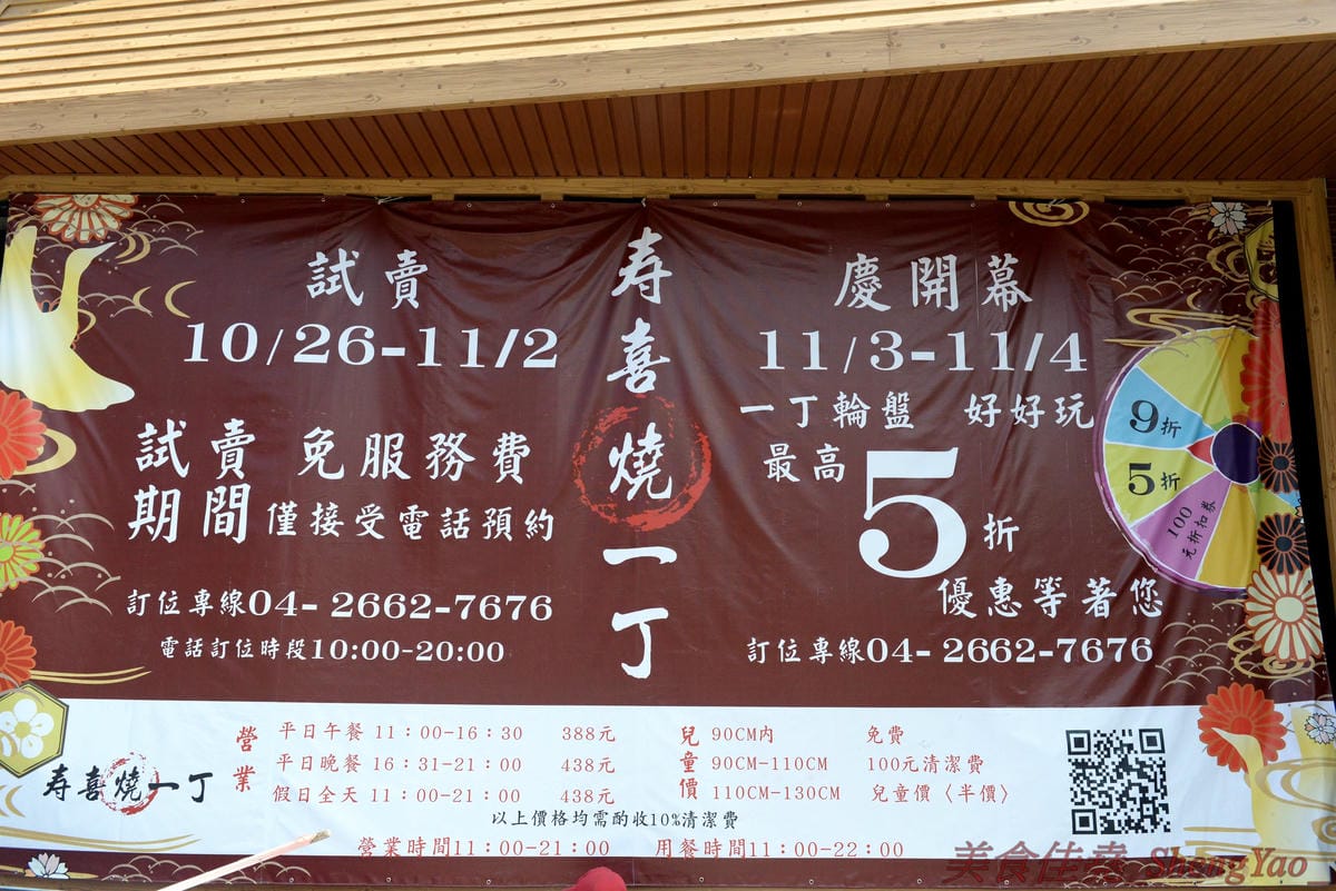 [台中沙鹿]壽喜燒一丁 沙鹿店 – 來自台北的壽喜燒吃到飽餐廳,中南部首家分店,兩種湯底、六種新鮮現切肉品加上十幾種蔬菜,自助吧也超豐富,價格平實,平日中午加服務費400元出頭而已,10/26-11/2