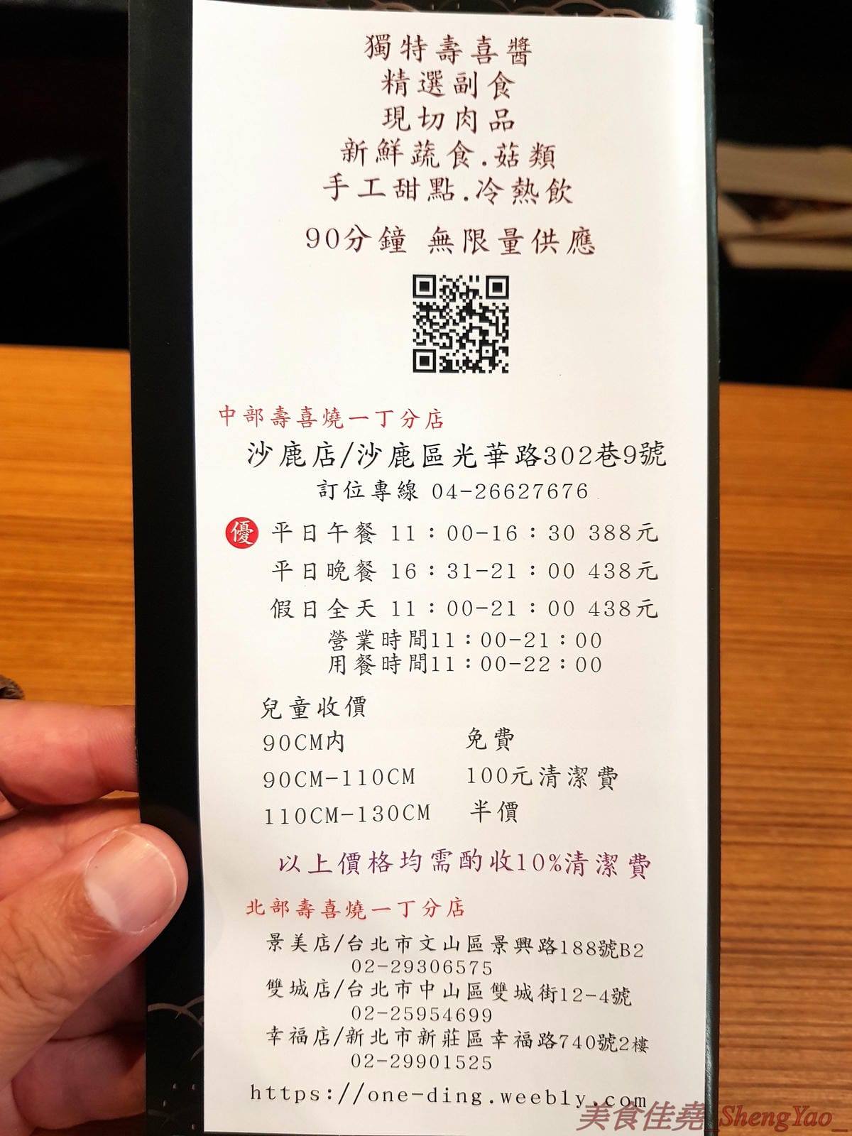 [台中沙鹿]壽喜燒一丁 沙鹿店 – 來自台北的壽喜燒吃到飽餐廳,中南部首家分店,兩種湯底、六種新鮮現切肉品加上十幾種蔬菜,自助吧也超豐富,價格平實,平日中午加服務費400元出頭而已,10/26-11/2