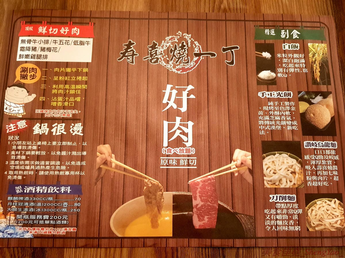 [台中沙鹿]壽喜燒一丁 沙鹿店 – 來自台北的壽喜燒吃到飽餐廳,中南部首家分店,兩種湯底、六種新鮮現切肉品加上十幾種蔬菜,自助吧也超豐富,價格平實,平日中午加服務費400元出頭而已,10/26-11/2