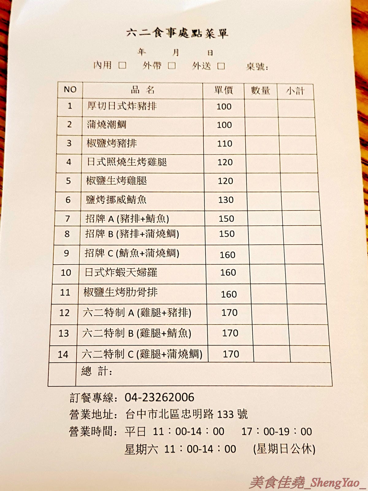[台中北區]六二食事处 2018菜單 – 台中少數真日式風格精緻手作便當,近10種主菜可選,搭配上7-8樣日式手作精緻配菜,超級豐富,價格也很合理不貴,會議便當首選,店裡也有內用區可以內用。(已歇業)