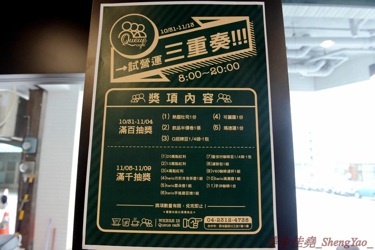 [台中西屯]QUEUE CAFE – 台中新開的小清新咖啡店,環境靜謐舒適,餐點表現出色,咖啡還不錯,咖啡豆自家烘焙,熱壓吐司推薦必點,內餡超級飽滿幾乎要爆出來。試賣期間全部東西85折、飲品7折,滿百還