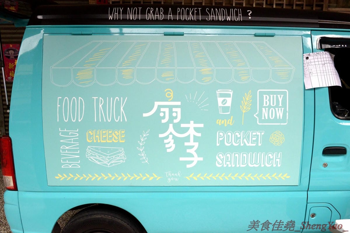 [台中清水]廖李料理 – 清水超好吃的口袋三明治餐車,鹹甜口味多種可選,餡料醬料幾乎都是店家自己做的,真材實料,內餡飽滿豐富每一口都吃得到,早餐店價位好吃不貴,大推”來去蝦威夷”口味不點