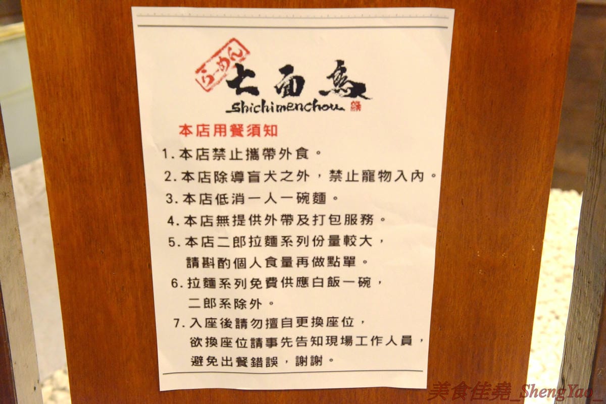 [台中西區]らーめん七面鳥 – 連外國人都特地來吃,今年度最強的雞湯系拉麵專賣店,湯頭使用全火雞熬煮,雞味濃郁醇香,搭配極具口感的低溫烹煮雞胸肉,超級厲害,每碗拉麵可免費提供一碗白飯,湯