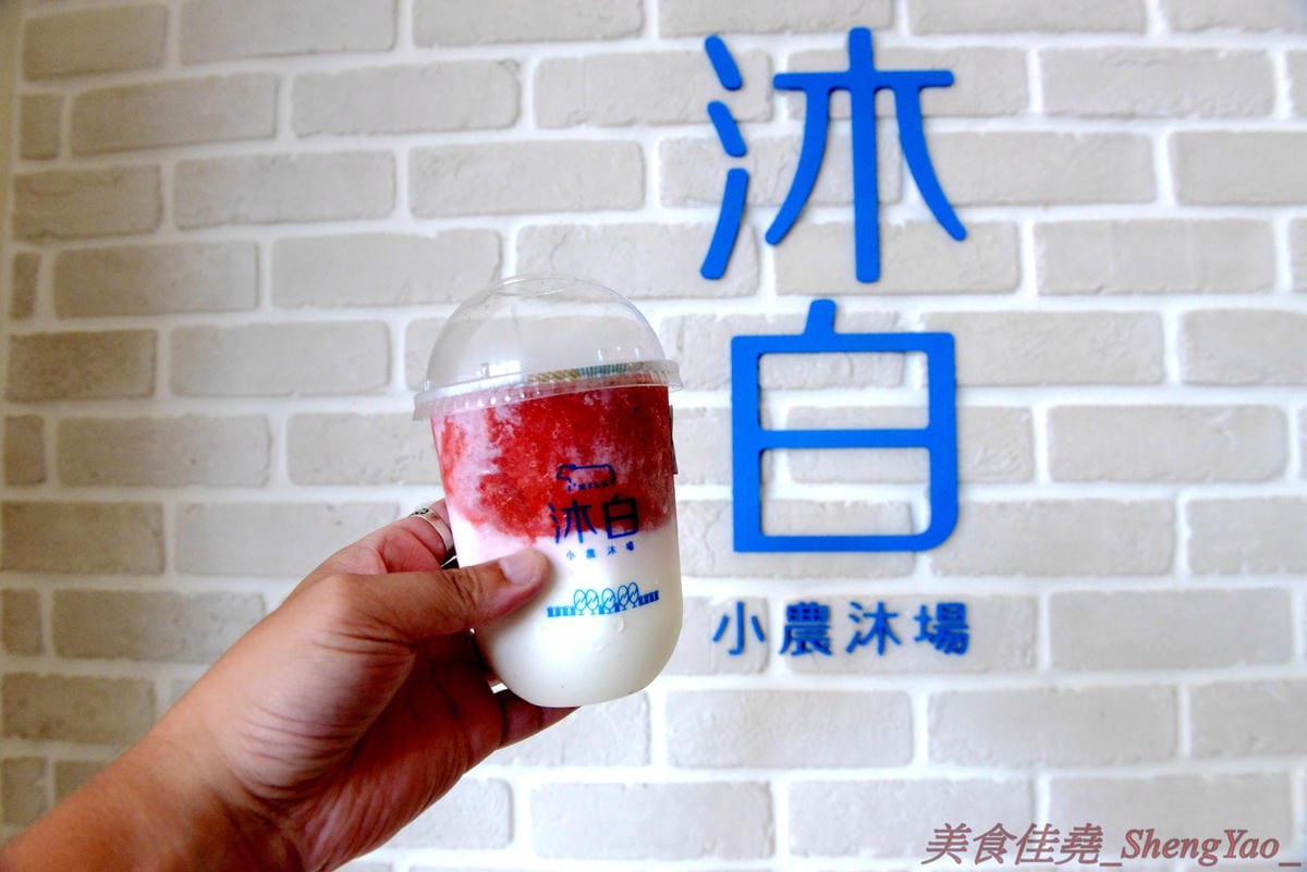 [台中梧棲]沐白小農 梧棲店 – 來自桃園的手搖飲料店新星,連香港也有分店,鮮奶使用小農牧場”肯啃頂級鮮乳”,豆奶是用義美豆奶,價格不便宜但好喝,推薦大甲芋頭鮮奶、黑糖波霸鮮奶。