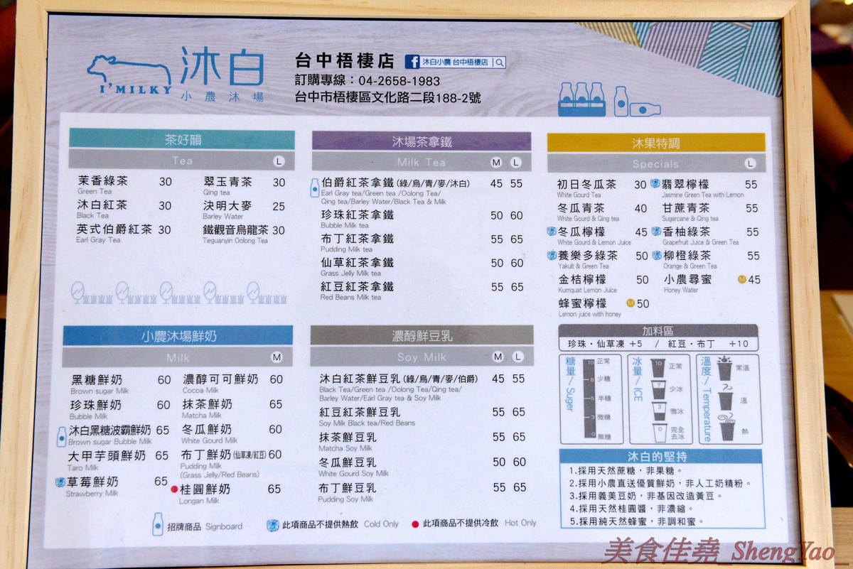 [台中梧棲]沐白小農 梧棲店 – 來自桃園的手搖飲料店新星,連香港也有分店,鮮奶使用小農牧場”肯啃頂級鮮乳”,豆奶是用義美豆奶,價格不便宜但好喝,推薦大甲芋頭鮮奶、黑糖波霸鮮奶。