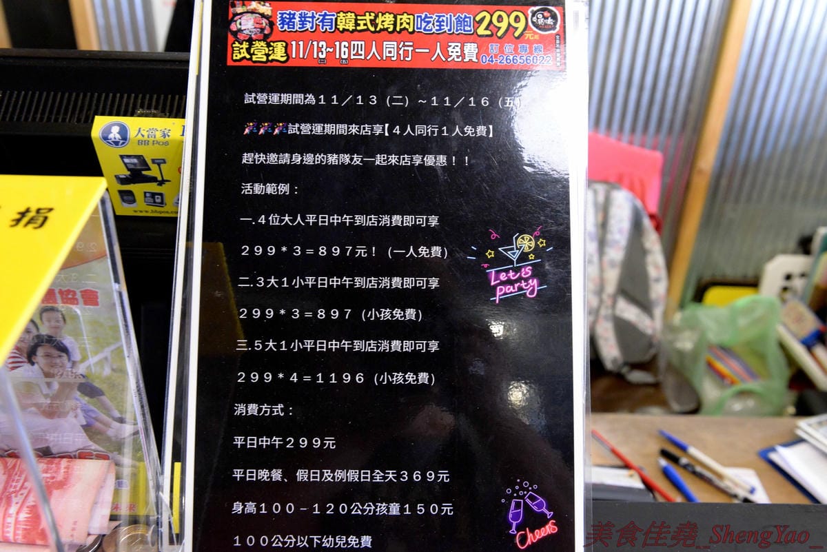 [台中沙鹿]豬對有韓式烤肉吃到飽 沙鹿店 – 來自台南的新品牌韓式烤肉吃到飽,台中首間分店,10種以上牛雞豬肉品、蔬菜和韓式小菜、熟食炸物、辣牛肉飯、韓式魚板湯、冷熱飲全部無限量供應,