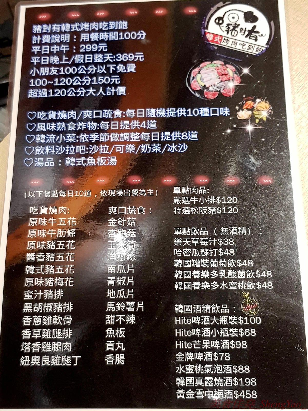 [台中沙鹿]豬對有韓式烤肉吃到飽 沙鹿店 – 來自台南的新品牌韓式烤肉吃到飽,台中首間分店,10種以上牛雞豬肉品、蔬菜和韓式小菜、熟食炸物、辣牛肉飯、韓式魚板湯、冷熱飲全部無限量供應,