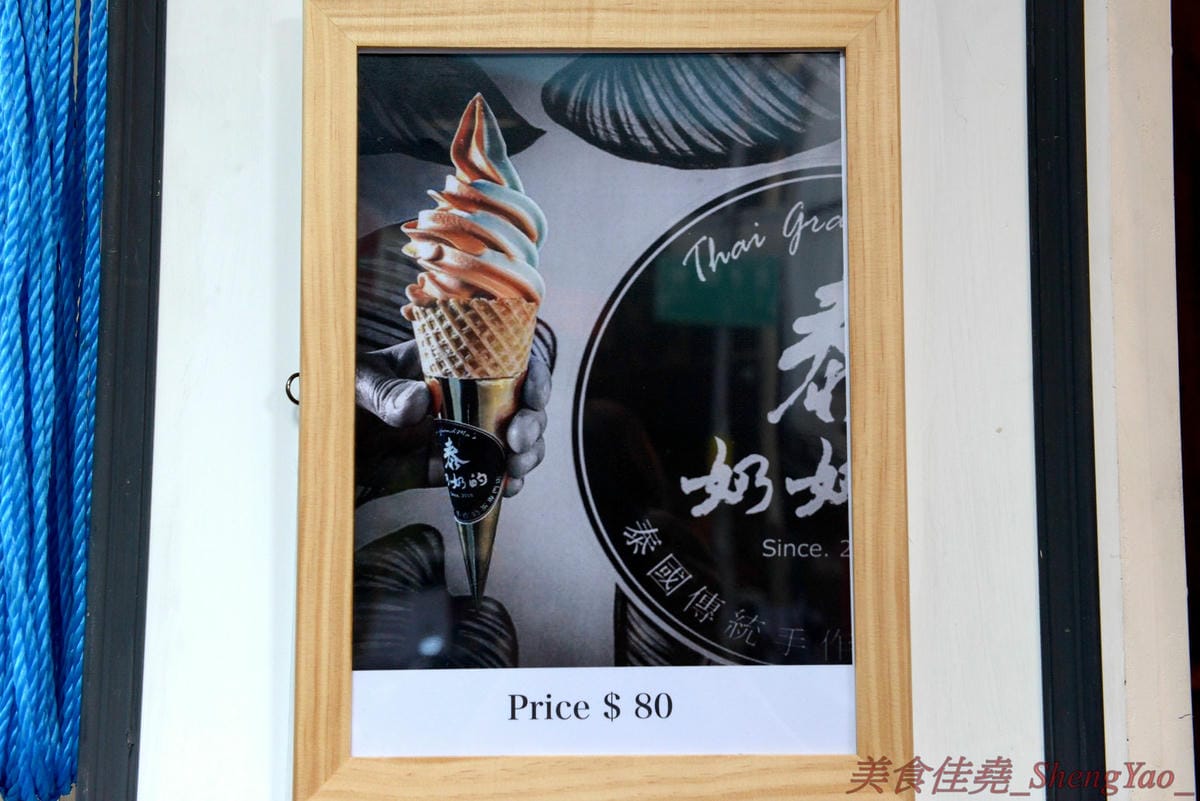 [台中北區]泰奶奶的 Thai GrandMa’s 台中一中店 – 來自高雄的超人氣泰式奶茶專賣店,台中美食IG新寵兒,不只賣飲品還有賣霜淇淋,飲料顏色繽紛夢幻超好拍,外帶是用麻繩綁非常有趣又環保,提在路上