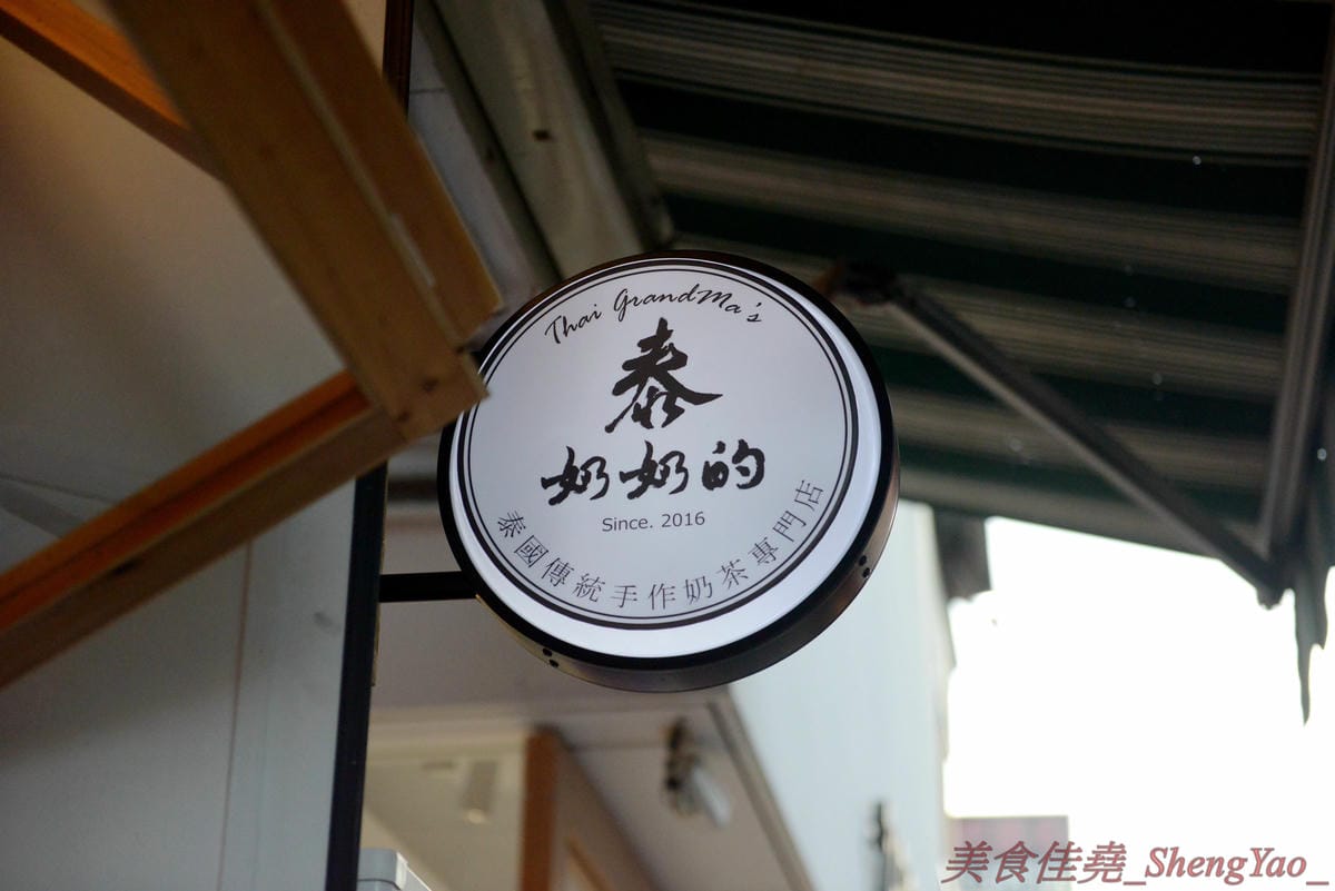 [台中北區]泰奶奶的 Thai GrandMa’s 台中一中店 – 來自高雄的超人氣泰式奶茶專賣店,台中美食IG新寵兒,不只賣飲品還有賣霜淇淋,飲料顏色繽紛夢幻超好拍,外帶是用麻繩綁非常有趣又環保,提在路上