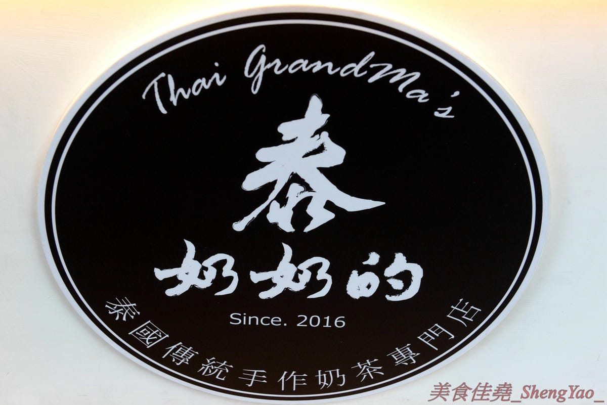 [台中北區]泰奶奶的 Thai GrandMa’s 台中一中店 – 來自高雄的超人氣泰式奶茶專賣店,台中美食IG新寵兒,不只賣飲品還有賣霜淇淋,飲料顏色繽紛夢幻超好拍,外帶是用麻繩綁非常有趣又環保,提在路上