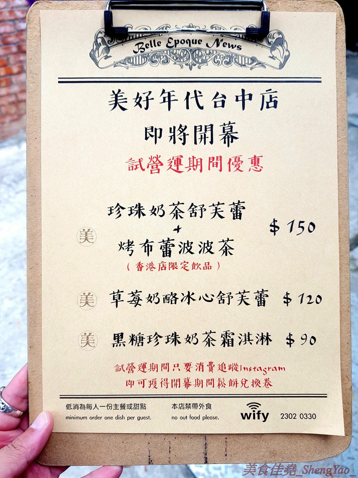 [台中西區]美好年代Belle Époque 台中店 – 台中最新打卡地標,台北人氣咖啡店進駐台中,老宅庭院環境優美好拍照,由美國知名街頭藝術家彩繪的天使翅膀牆面更是熱門拍照點,試營運期間僅販售四樣
