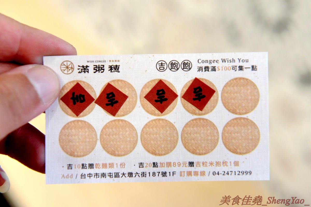 [台中南屯]滿粥穗 大墩店 – 台北網友大力激推的平價粥品專賣店來台中展店了,粥品料多實在,湯頭味道很不錯,價格幾乎都在120元左右而已,裝潢很有特色,椅子上的椅墊是一塊板豆腐,消費集點滿額