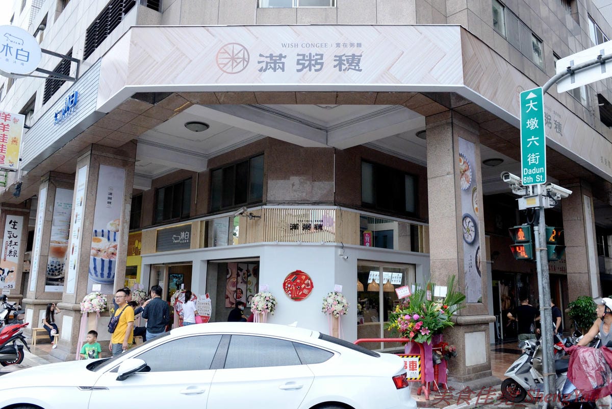 [台中南屯]滿粥穗 大墩店 – 台北網友大力激推的平價粥品專賣店來台中展店了,粥品料多實在,湯頭味道很不錯,價格幾乎都在120元左右而已,裝潢很有特色,椅子上的椅墊是一塊板豆腐,消費集點滿額